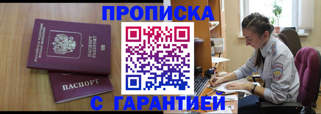 прописка гарантия в Жуковском